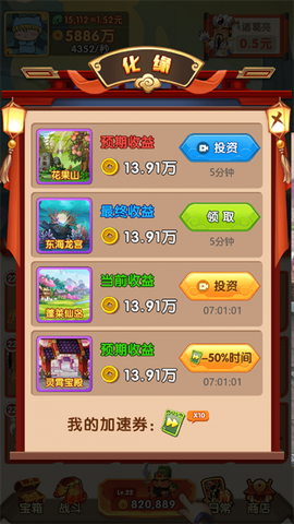 忽悠三国图3