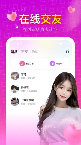 快速聊视频交友图3