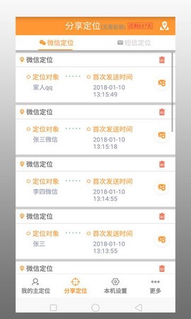 鹰眼手机定位防盗[图1]