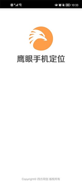 鹰眼手机定位防盗图1
