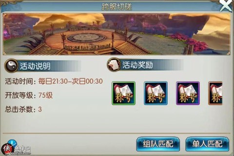 诛仙手游跨服怎么打[图1]