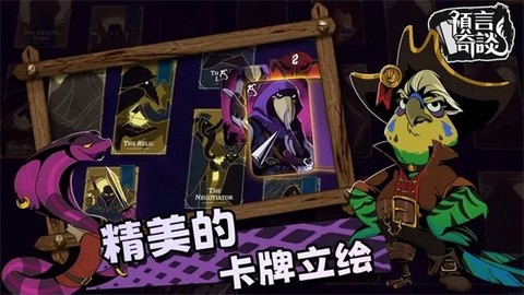 预言奇谭图1