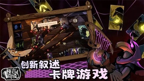 预言奇谭图3