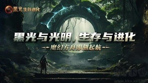 黑光生存进化手游图3