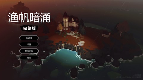 渔帆暗涌手机版图1