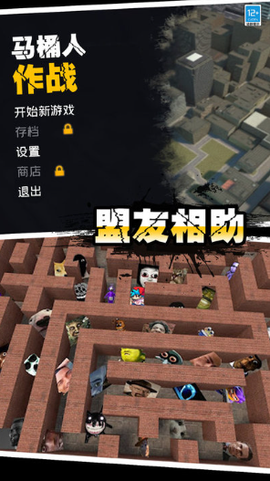 马桶人作战图1