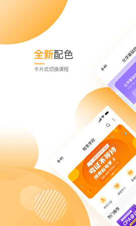 网校学堂图2