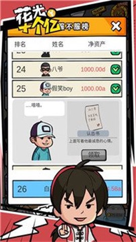 花光首富十亿图1