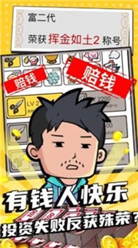 花光首富十亿图2