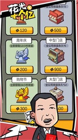花光首富十亿图3