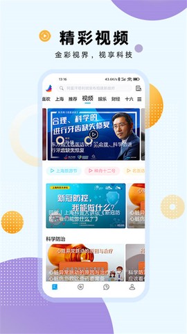 东方新闻图2