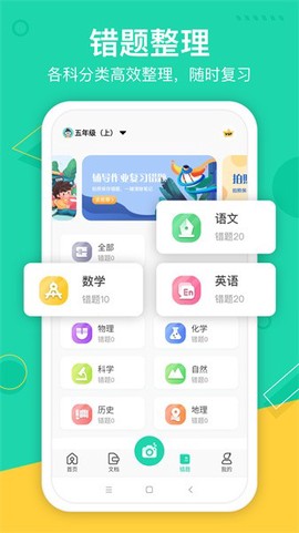 试卷作业宝图2