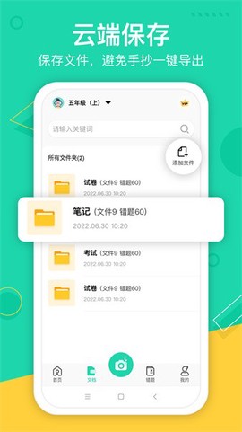 试卷作业宝图3