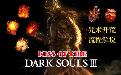 黑暗之魂3咒术怎么样[图2]