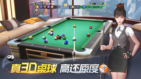 电竞台球图1