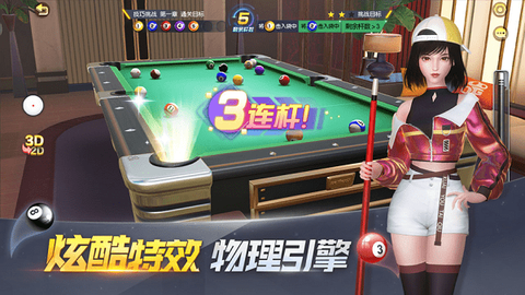 电竞台球图2
