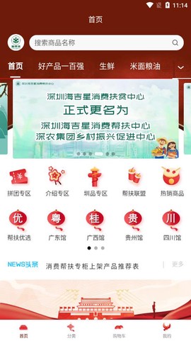圳帮扶图1