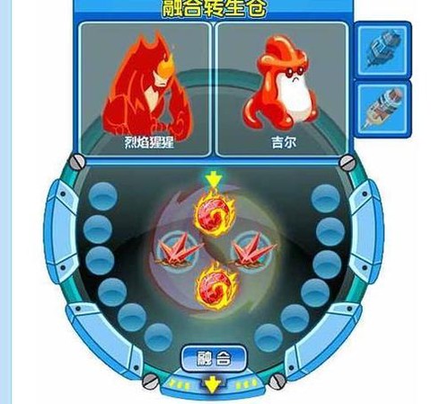 赛尔号魔焰猩猩怎么融合[图1]