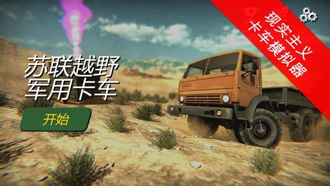 硬核越野军用卡车图2