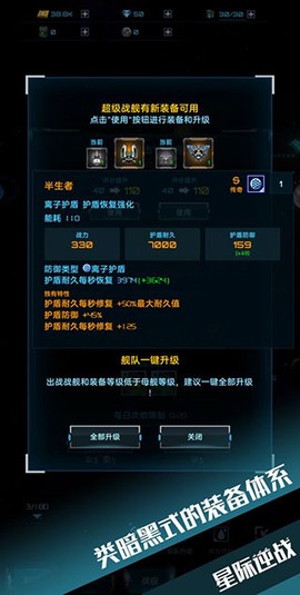 星际逆战破解版图3