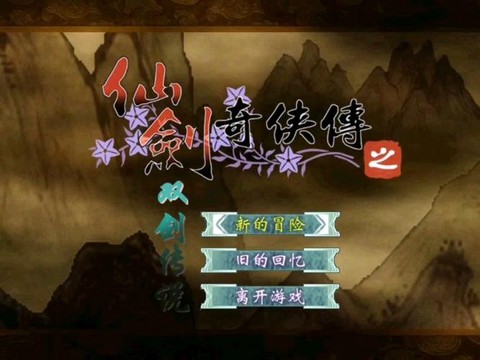 仙剑奇侠传双剑叫什么