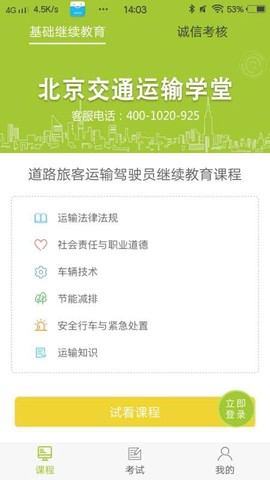 运输学堂图2