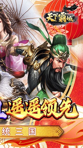 天下霸域图3