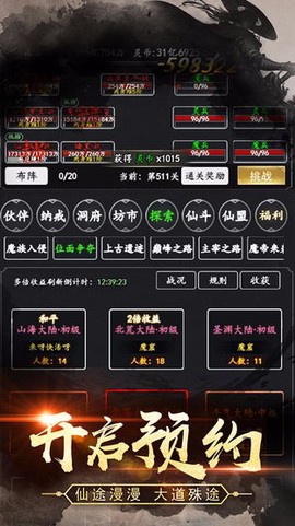 剑气除魔[图4]