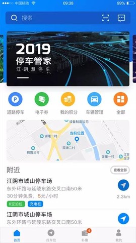 江阴慧停车图2