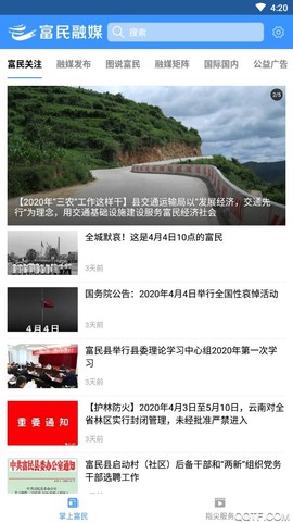 富民融媒图3
