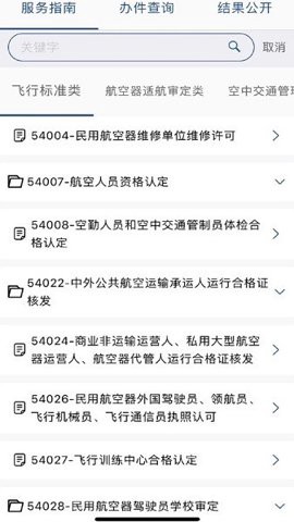 民航行政审批图3