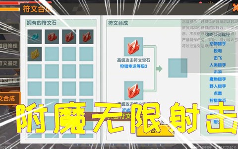 迷你世界怎么附魔无限[图2]