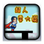 https://static.down8818.com/uploads/20250628/685f733024c648.73078655.png