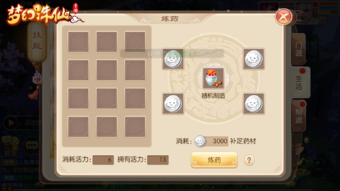 梦幻诛仙手游怎么炼药