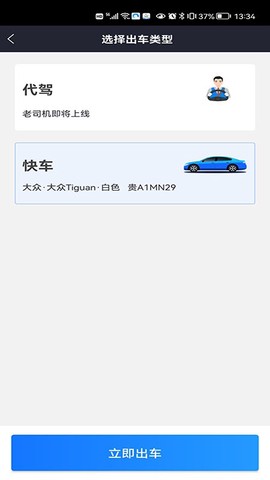 鲲鹏出行司机端图1