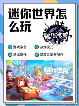 手机版迷你世界怎么
