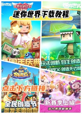手机版迷你世界怎么[图2]