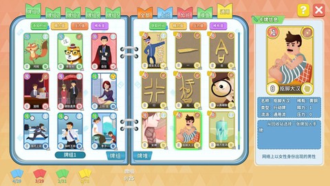 职场浮生记免费版[图4]