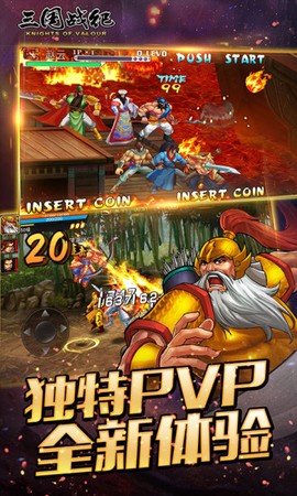 街机三国战纪手机版图2