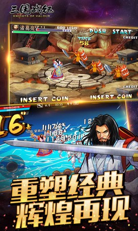 街机三国战纪手机版图3