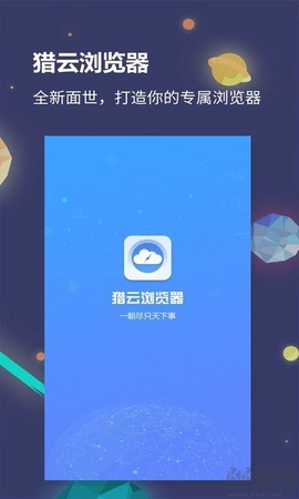 猎云浏览器图1