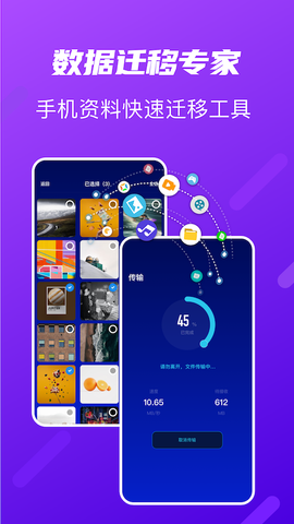 快传搬家图1