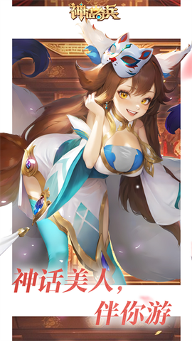 神话奇兵手机版图2