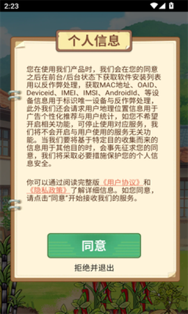 福气小院子官方版[图2]