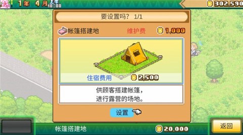 森丘露营地中文版[图2]
