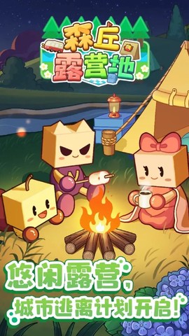 森丘露营地中文版图3