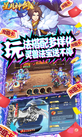 星月神剑图3