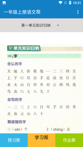 一年级上册语文帮图2