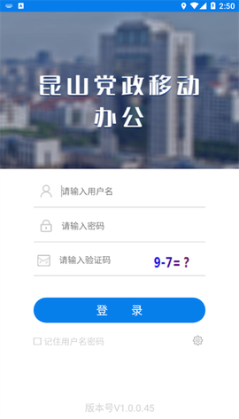 昆山党政移动办公图3