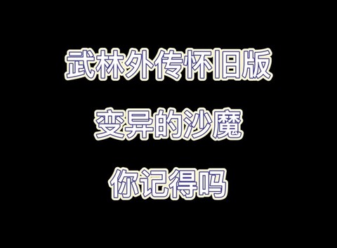 武林外传武器怎么幻化[图1]